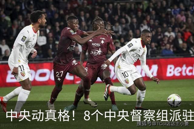中央动真格！8个中央督察组派驻8省区，有一个查一个！