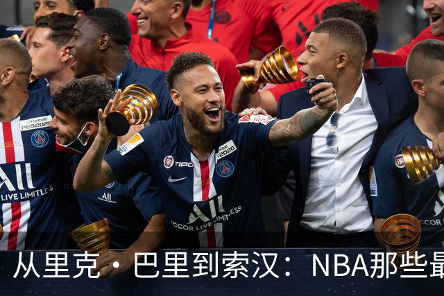 从里克·巴里到索汉：NBA那些最怪异的罚球姿势