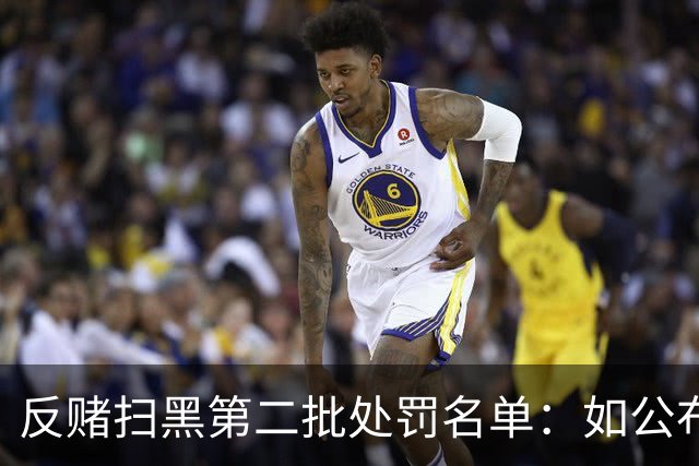 反赌扫黑第二批处罚名单：如公布 应与准入同步