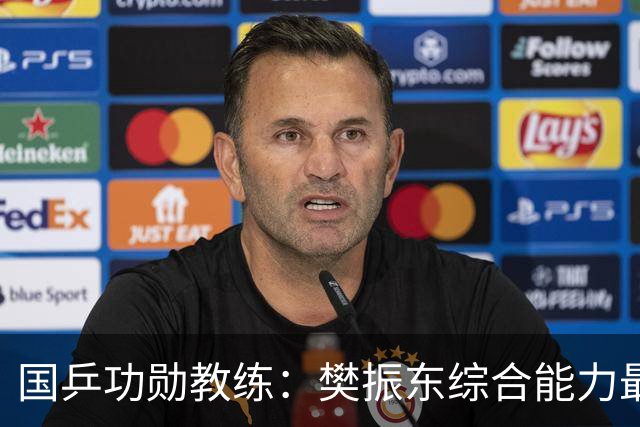 国乒功勋教练：樊振东综合能力最强！王楚钦内心很强大 既自信又自我