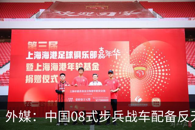 外媒：中国08式步兵战车配备反无人机笼式装甲，实战经验正在影响陆战装备