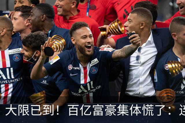 大限已到！百亿富豪集体慌了：连夜套现、低头借钱，再也藏不住了