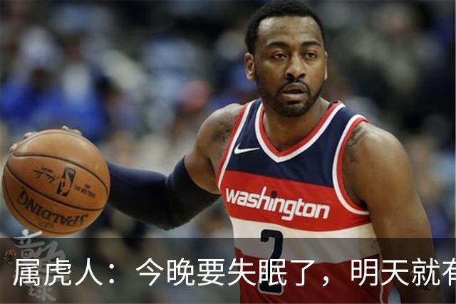 属虎人：今晚要失眠了，明天就有大事接二连三发生在你身上！