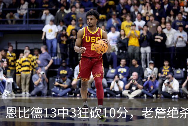 恩比德13中3狂砍10分，老詹绝杀助76人双杀卫冕冠军