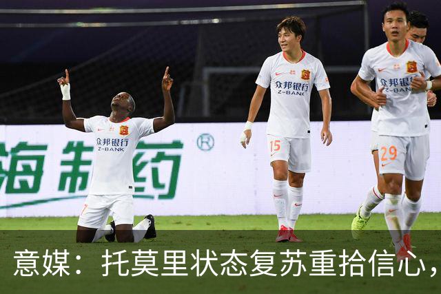 意媒：托莫里状态复苏重拾信心，对博洛尼亚有望连续第三场出战