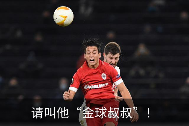 请叫他“金球叔叔”！