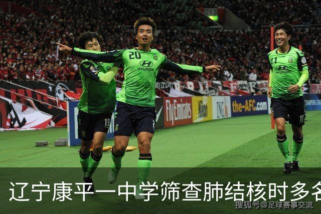 辽宁康平一中学筛查肺结核时多名学生共用一个针头，当地通报：已对78名学生开展专项检测，结果均无异常，已成立专项调查组开展全面调查