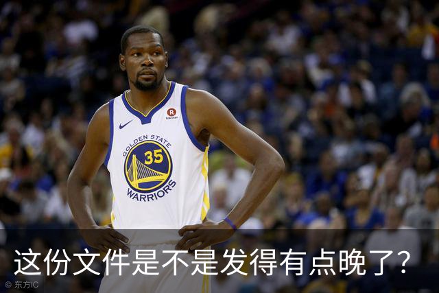 这份文件是不是发得有点晚了？