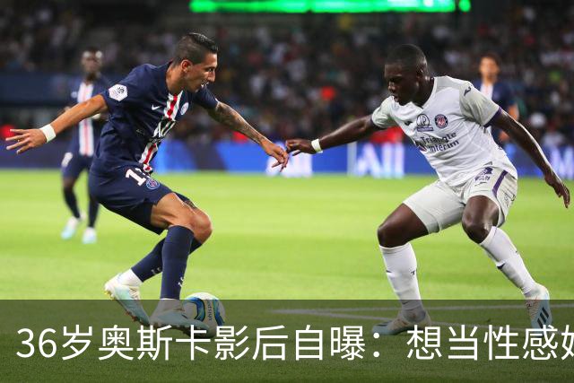 36岁奥斯卡影后自曝：想当性感妈妈，还打算做拉皮