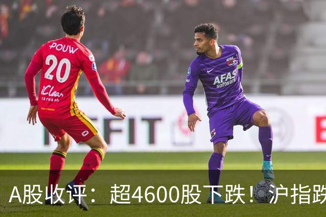 A股收评：超4600股下跌！沪指跌1.44%失守3600点，创业板指跌4.13%，文化传媒板块重挫